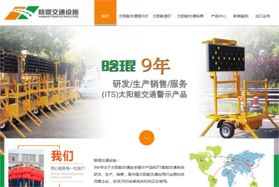 義烏晗琨超級營銷型網站