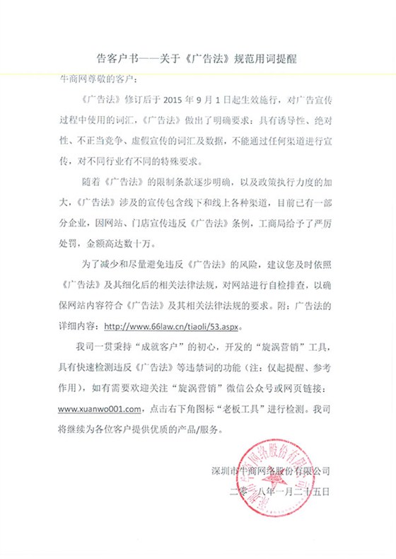 《廣告法》規范用詞提醒 《廣告法》規范用詞提醒