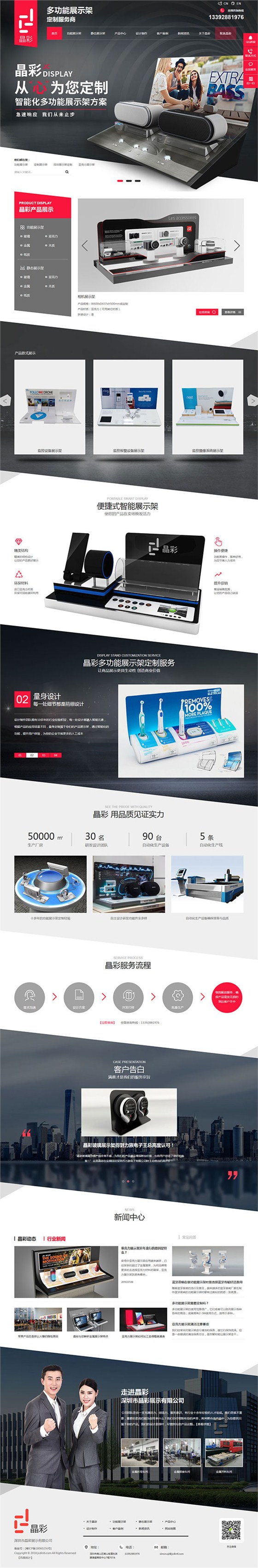 晶彩展示架-營銷型網站