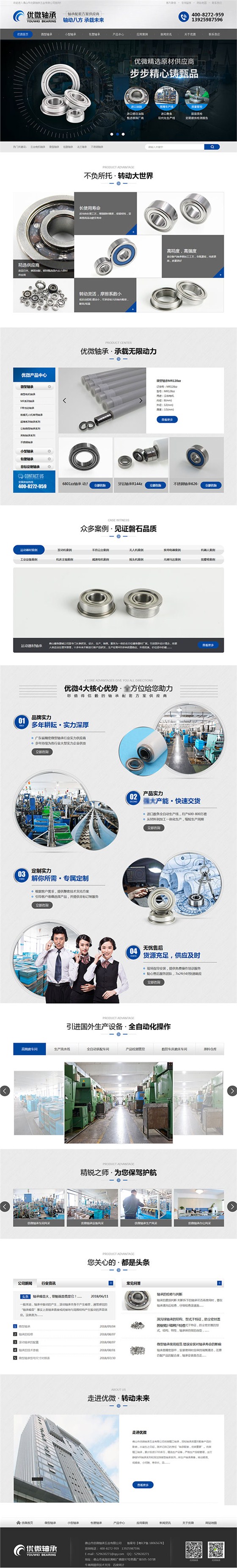 優微軸承-營銷型網站頁面