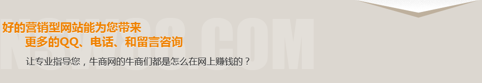 點擊了解牛商們都是怎么在網上賺錢的
