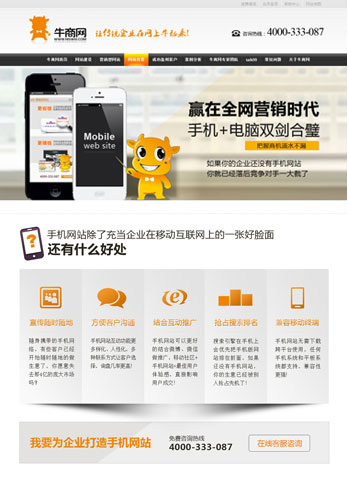 營銷型網站