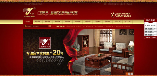 廣燕家具