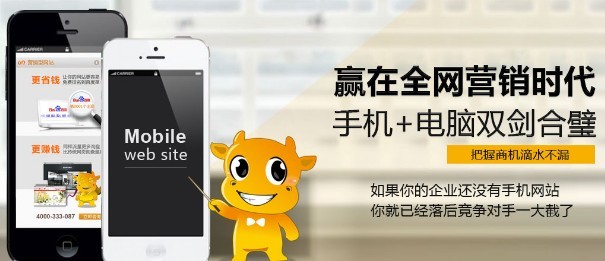高端手機網站建設