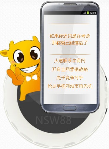 手機網站建設公司選擇牛商網