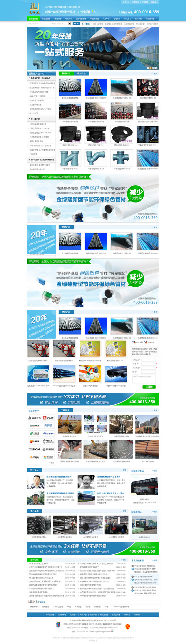 金綠建熱浸塑鋼管營銷型網站