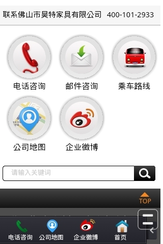 昊特酒店家具營銷型手機(jī)網(wǎng)站