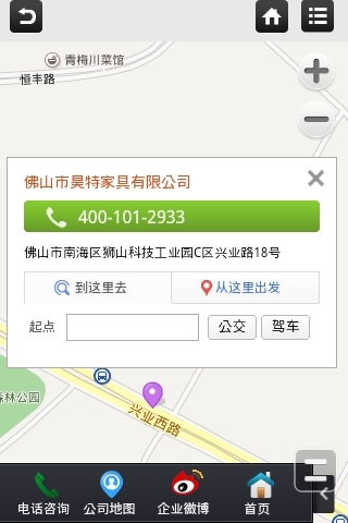 昊特酒店家具營銷型手機(jī)網(wǎng)站