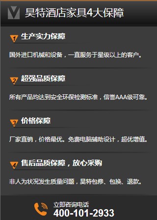 昊特酒店家具