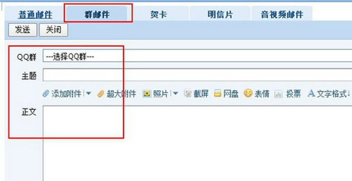 QQ群郵件、群共享