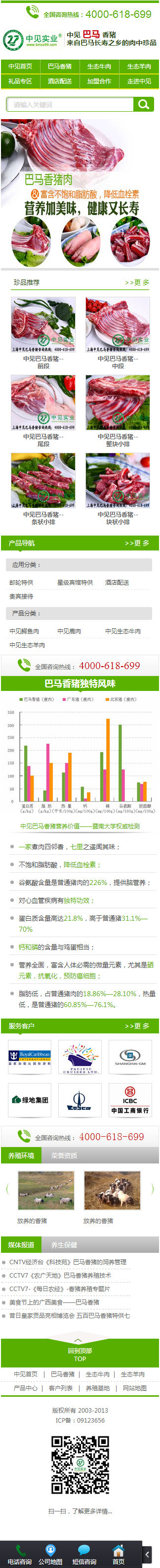 巴馬香豬