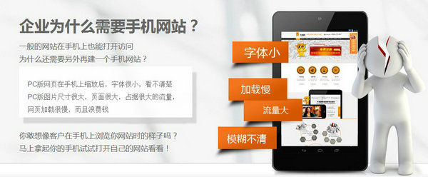 企業(yè)為什么要建設(shè)手機網(wǎng)站
