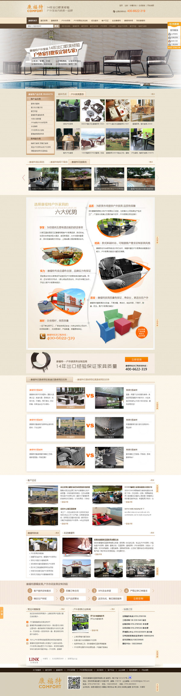 深圳康福特戶外家具營銷型網站