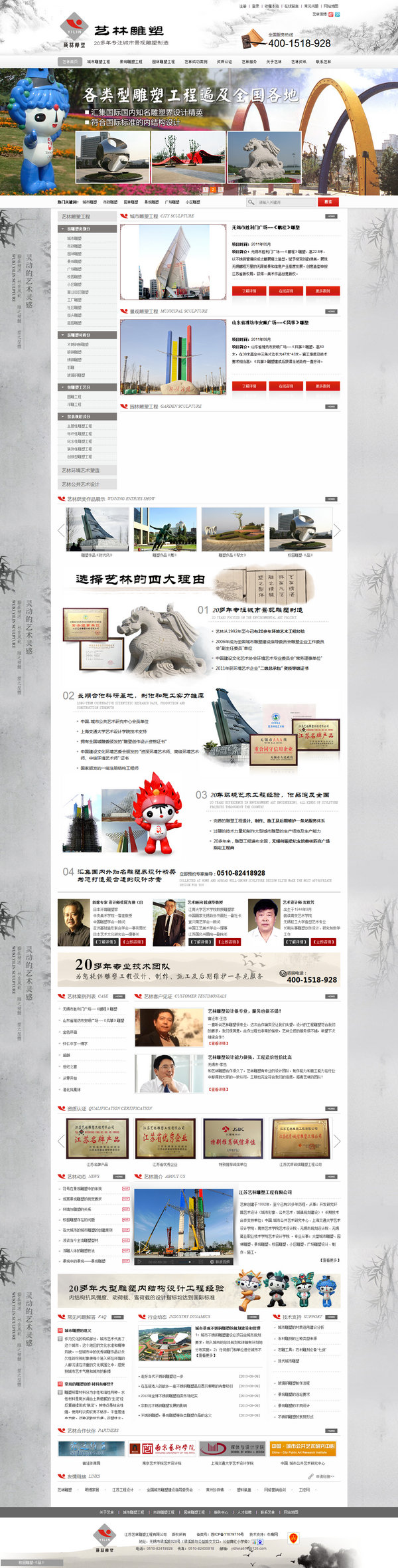 江蘇藝林園林雕塑營銷型網站