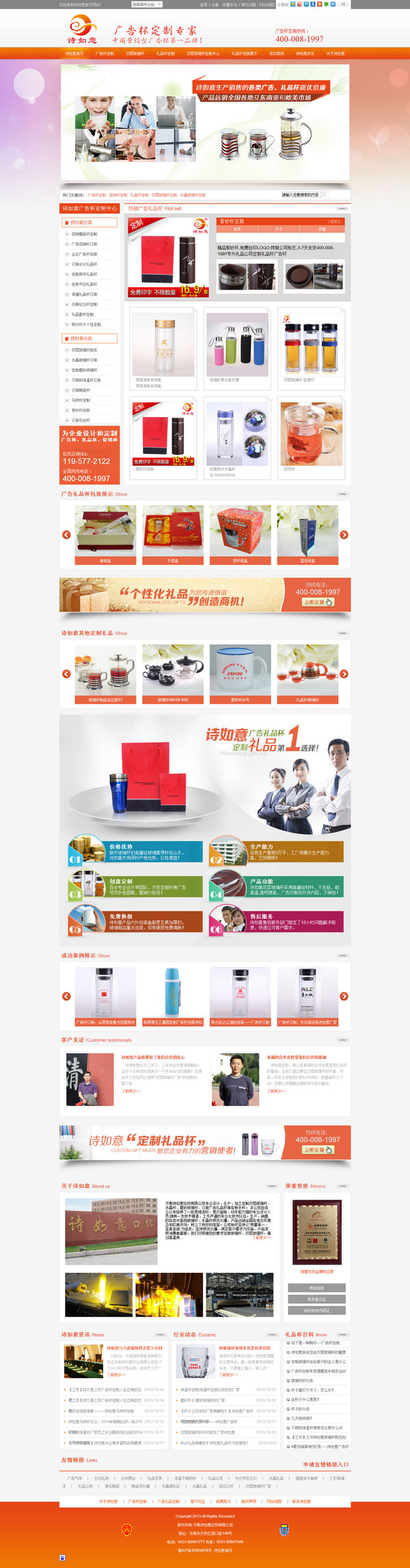 詩如意廣告禮品杯營銷型網站