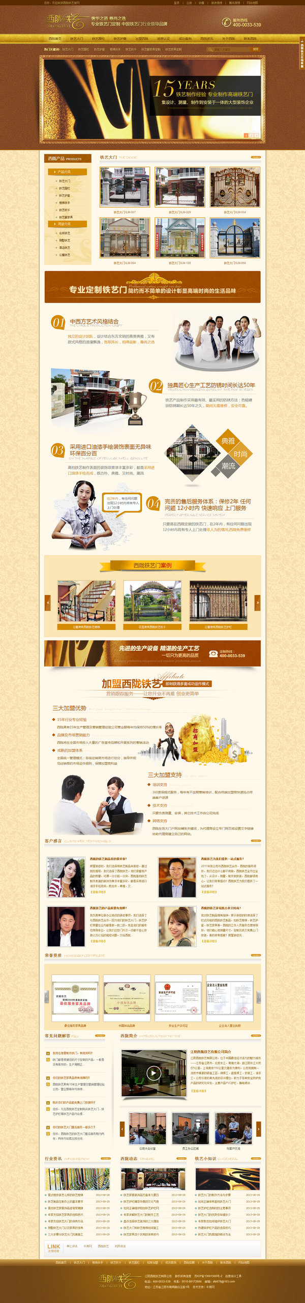 江蘇西隴鐵藝門營銷型網站
