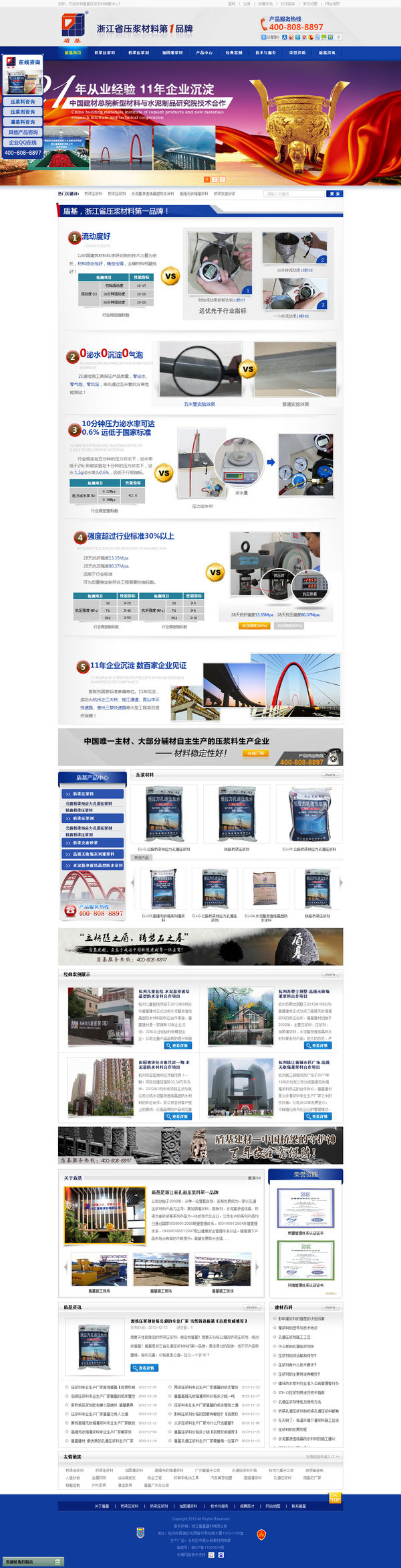 盾基建材營銷型網站