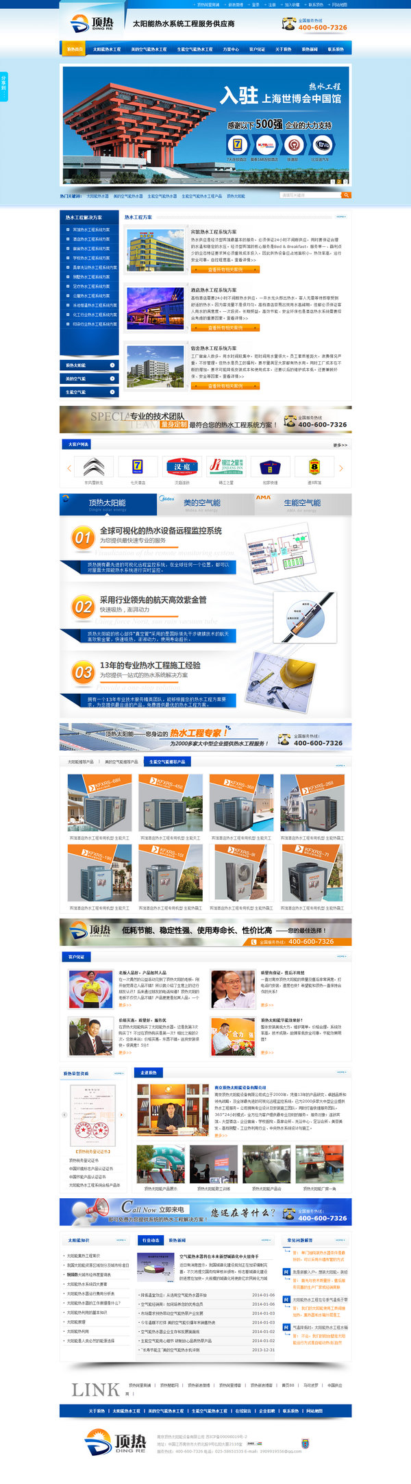 南京頂熱太陽能營銷型網站