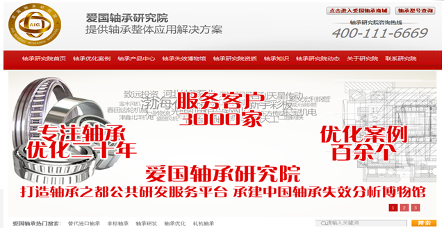愛(ài)國(guó)軸承研究院