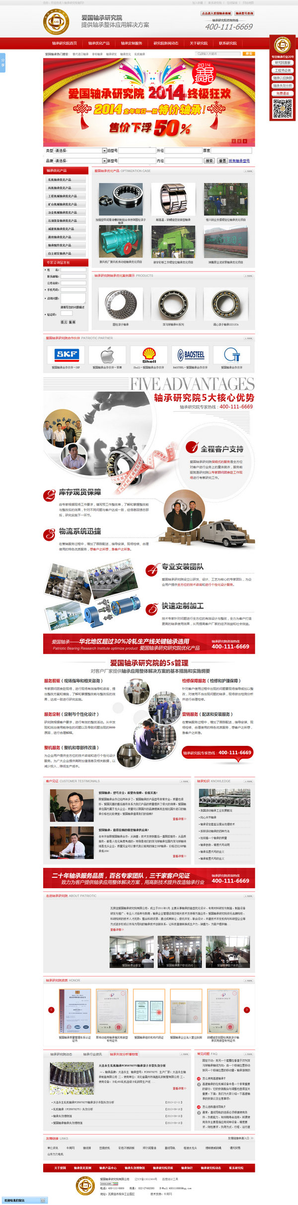 愛(ài)國(guó)軸承研究院營(yíng)銷型網(wǎng)站