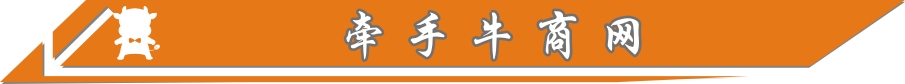 牽手牛商網