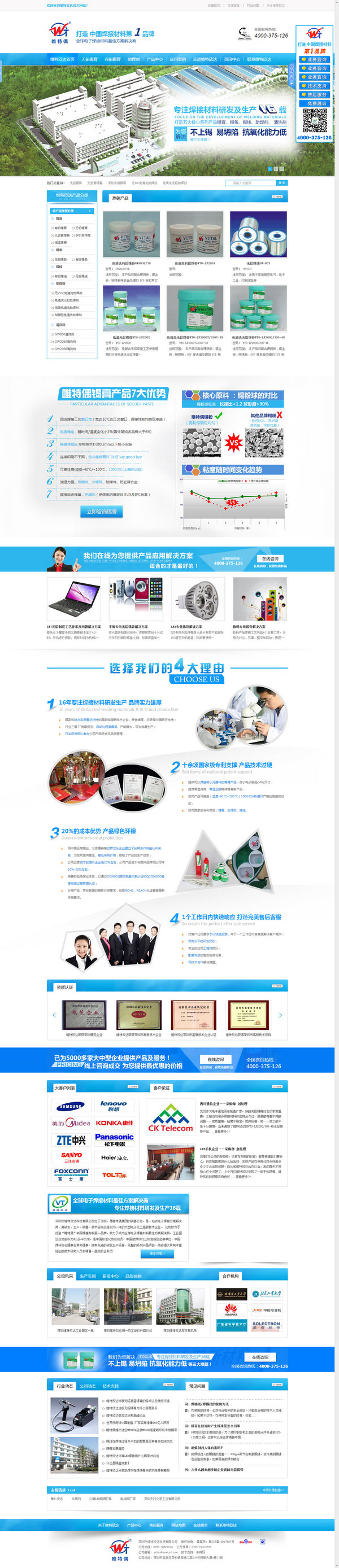 維特欣達(dá)無(wú)鉛錫膏營(yíng)銷(xiāo)型網(wǎng)站