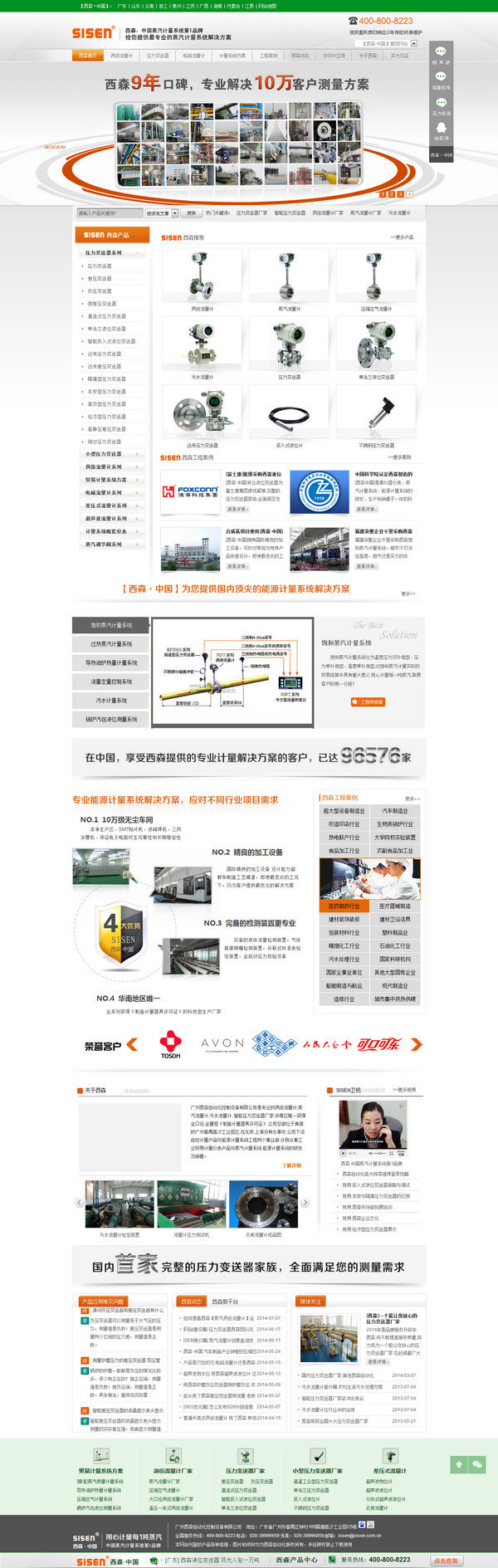 西森壓力變送器營銷型網站