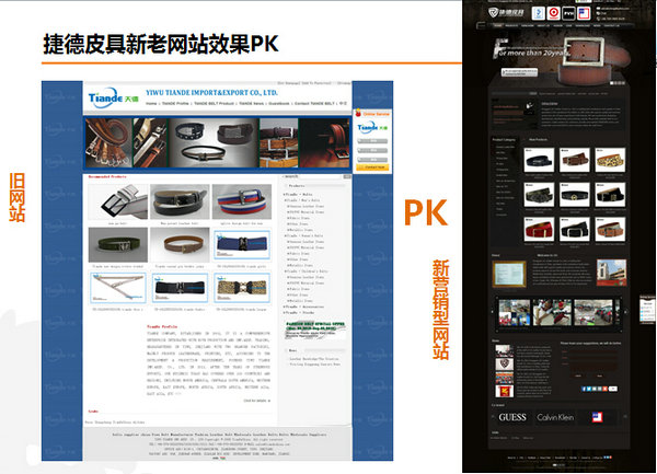 捷德皮具新老網站效果PK