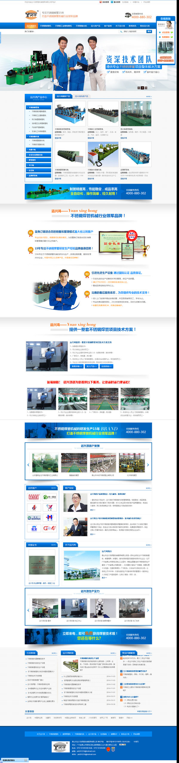 佛山不銹鋼制管機營銷型網站