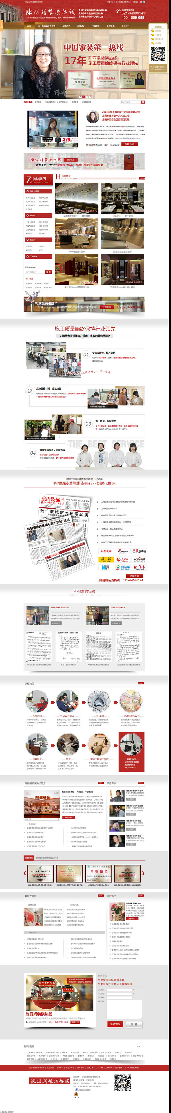 上海剛德裝飾公司營銷型網站