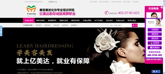 懷化市億美達美容美發學校