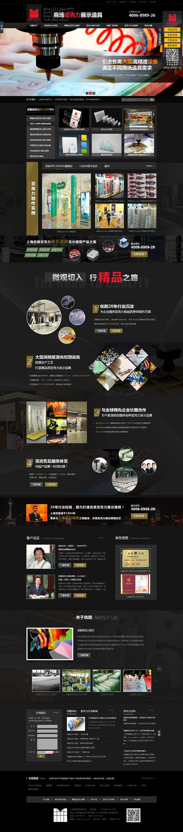 上海優酷亞克力營銷型網站