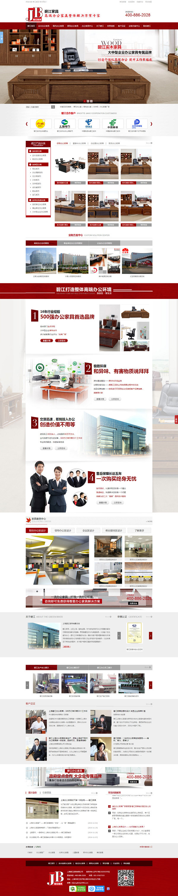 碧江家具營銷型網(wǎng)站