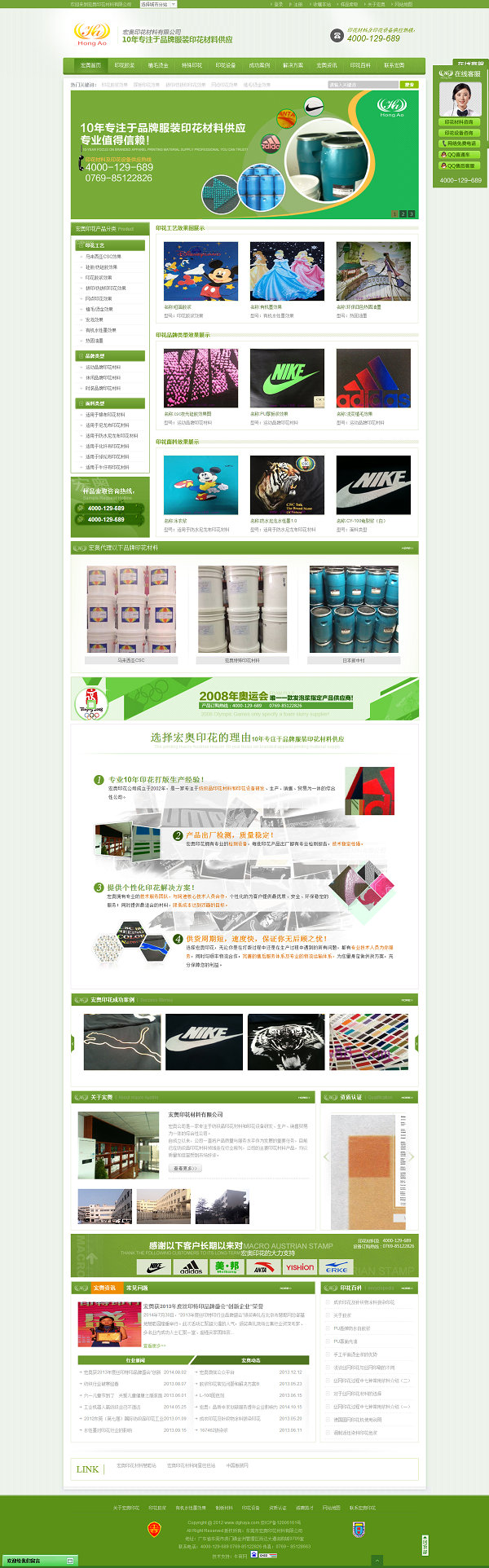 宏奧特殊印花材料營銷型網站