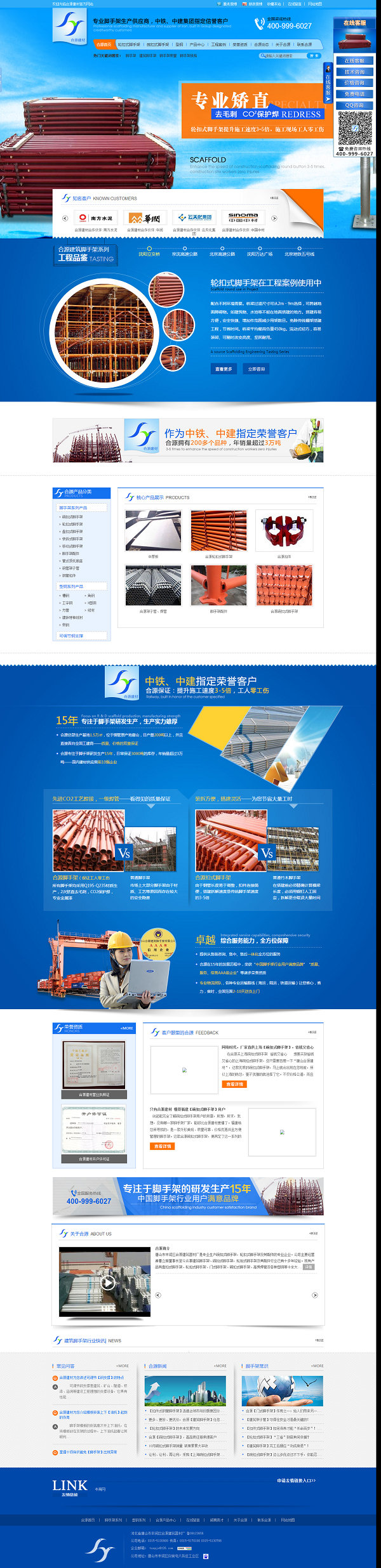 唐山合源建材營銷型網站