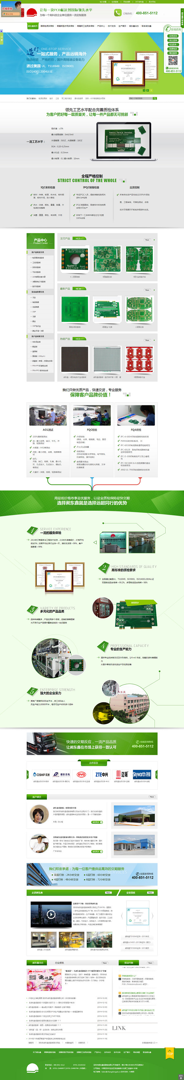 昶東鑫線路板營銷型網站