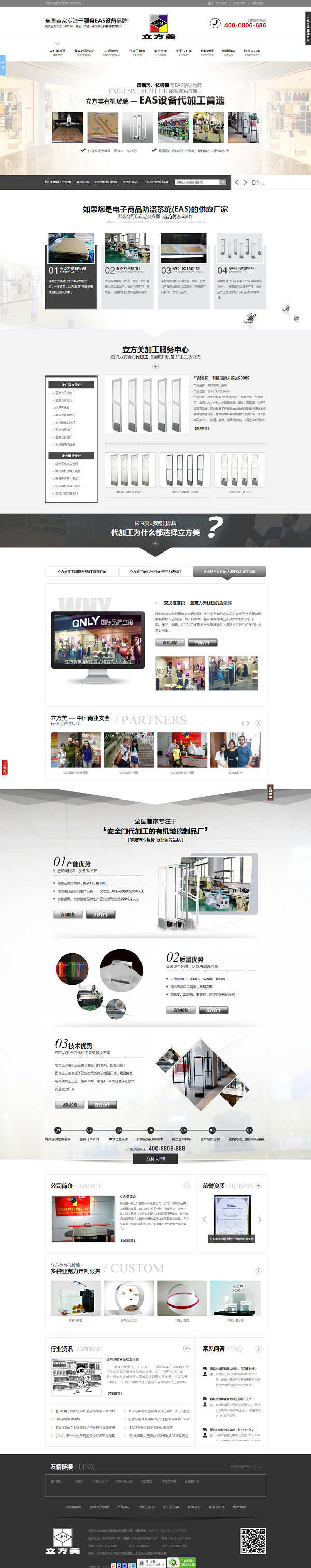 立方美亞克力營銷型網站