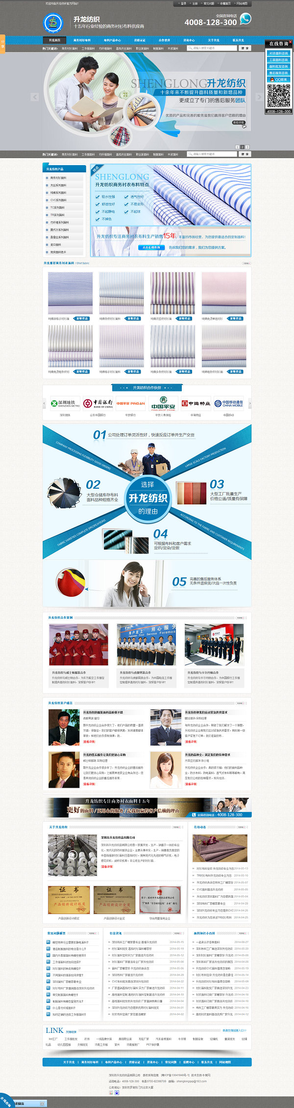 深圳升龍紡織營銷型網站