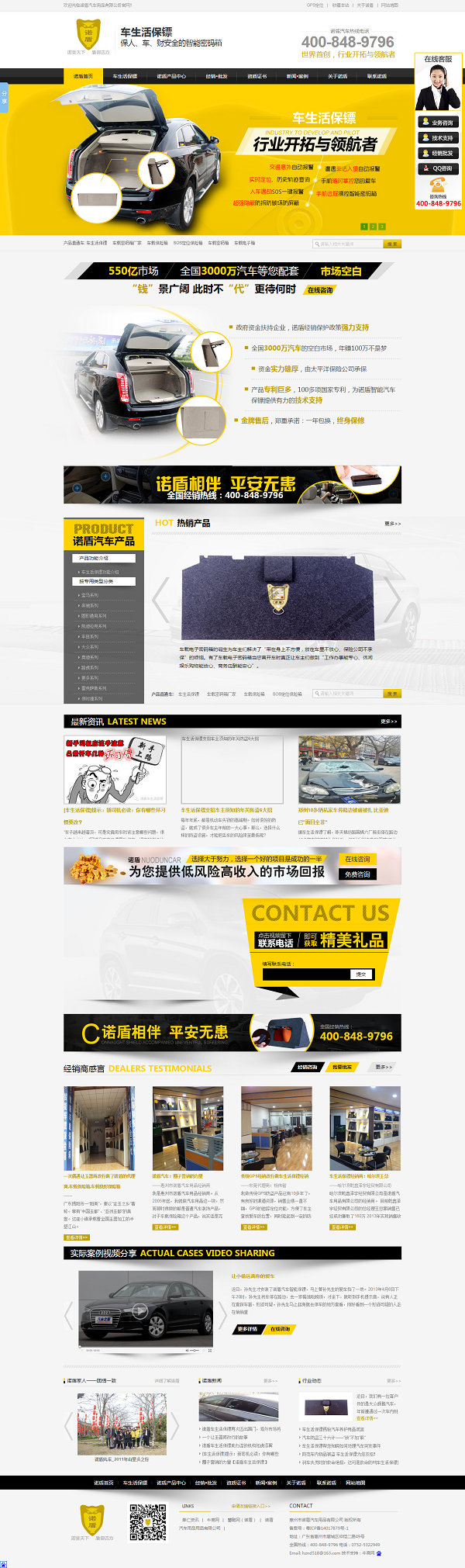 諾盾汽車用品營銷型網站