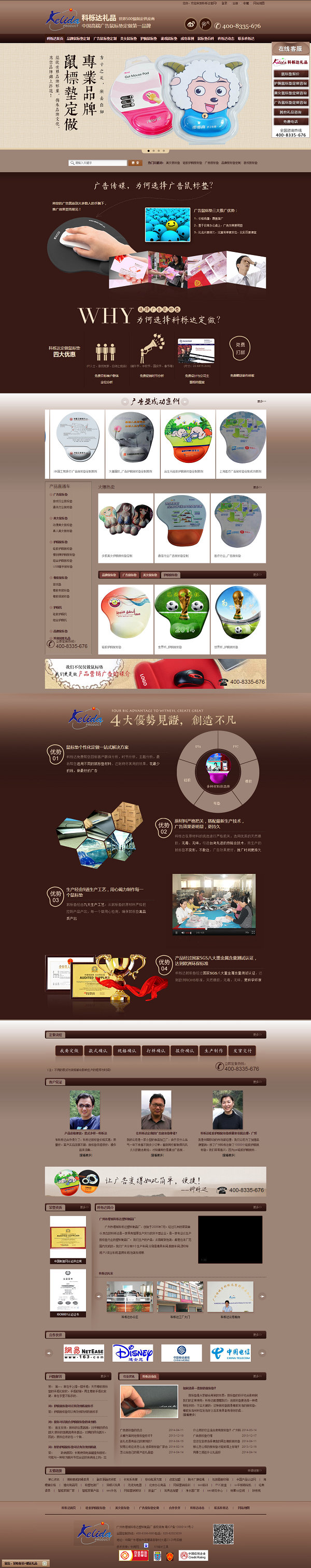 科櫟達鼠標墊營銷型網站