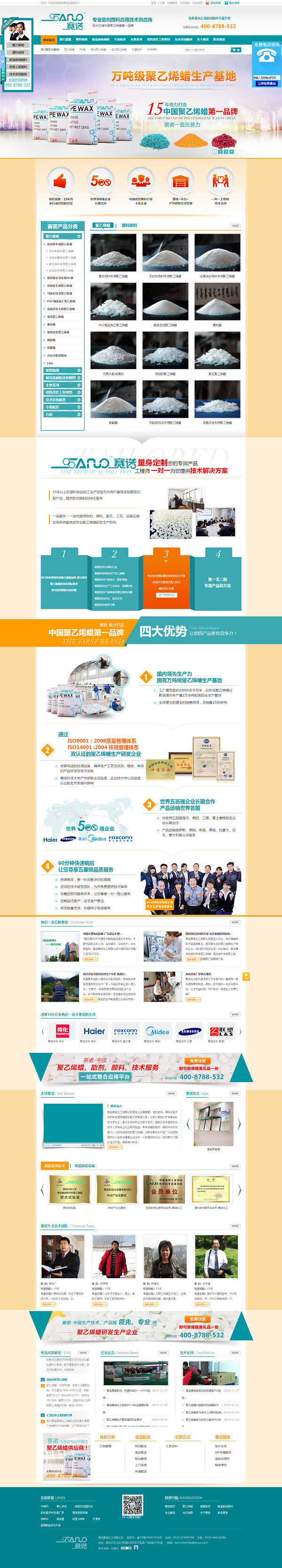 賽諾化工營銷型網站