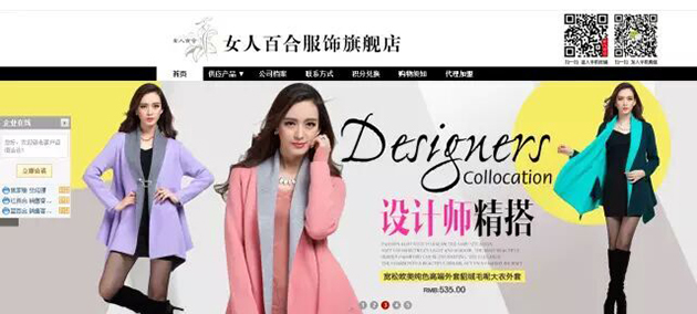 女人百合服飾營銷型網站