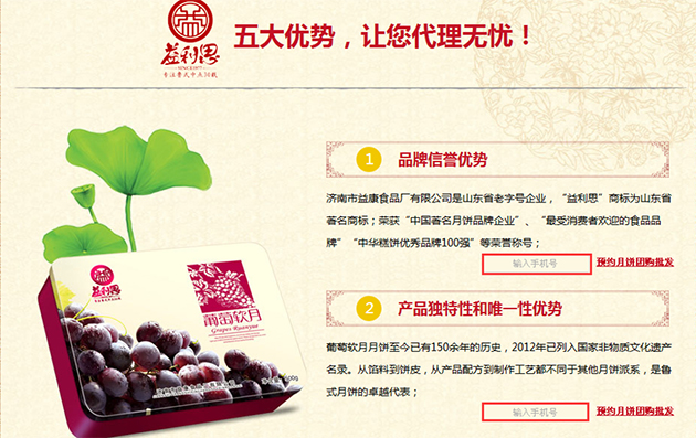 濟南益康食品