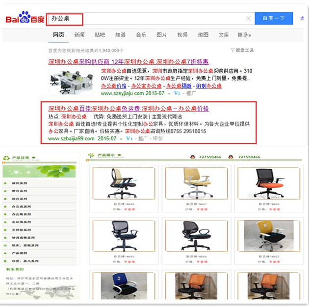關鍵詞鏈接錯誤，辦公桌鏈到辦公椅頁面，訪客跳出率高