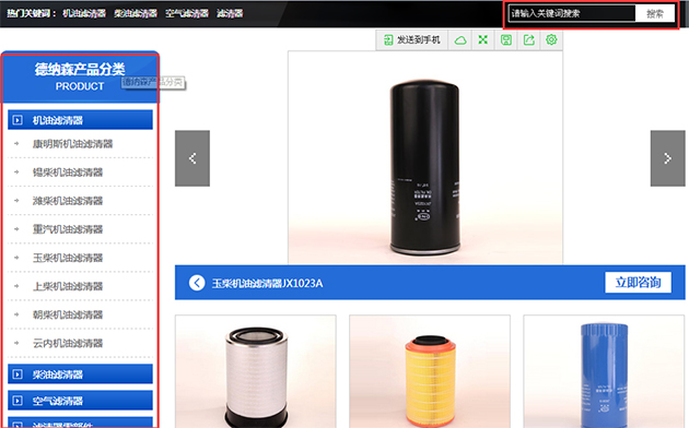 產品按照機器型號分類，圖文并茂，上方增加搜索欄，方便客戶查找對號入座，也是對搜索引擎友好的一種表現