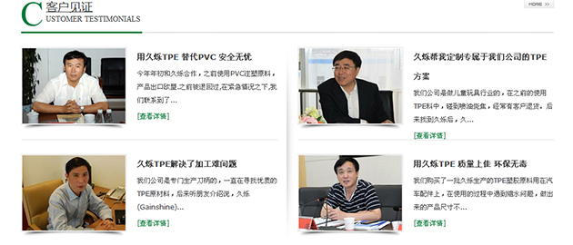 客戶案例展示，讓人覺得久爍大氣有實力