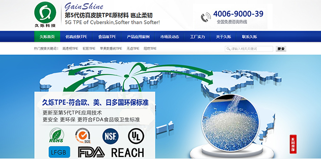 在首頁首屏認證展示出久爍獲得得國際認證，說服力瞬間提升！