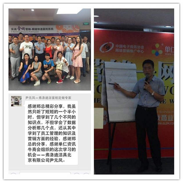 鄭天琪老師為首都的企業(yè)做專場輔導