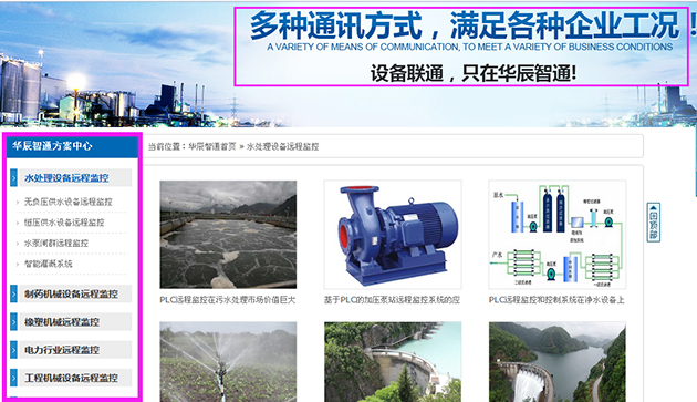 華辰智通營銷型網站按客戶行業進行細分，提供針對性解決方案