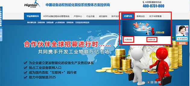 華辰智通首頁招募代理商banner圖，在主導航上添加代理欄